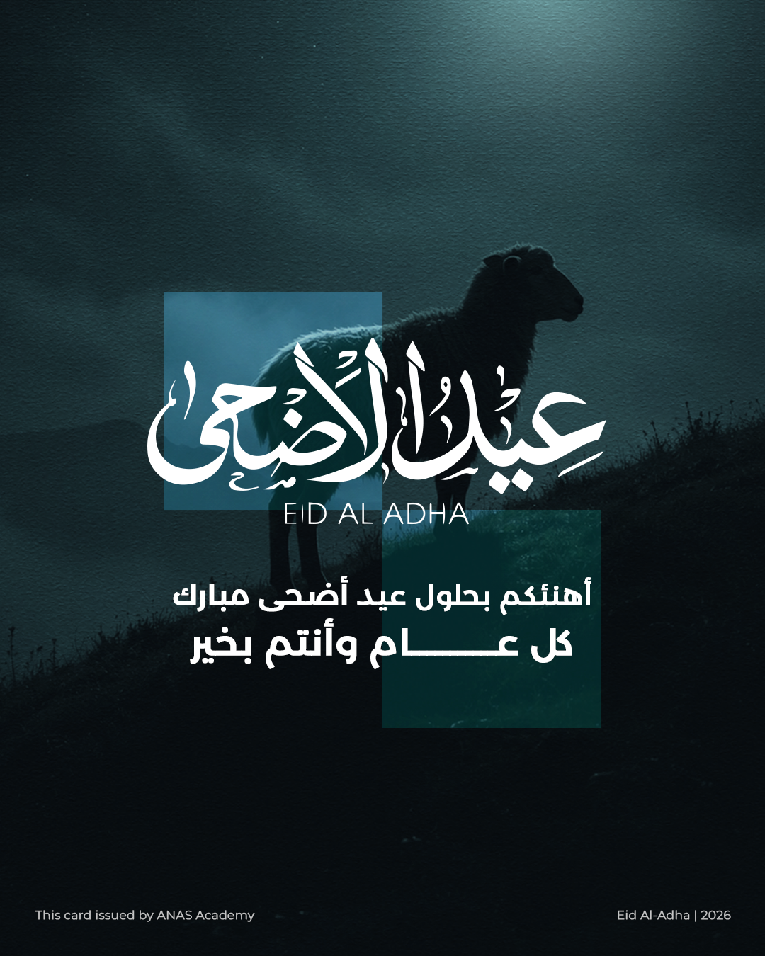 ليلة العيد