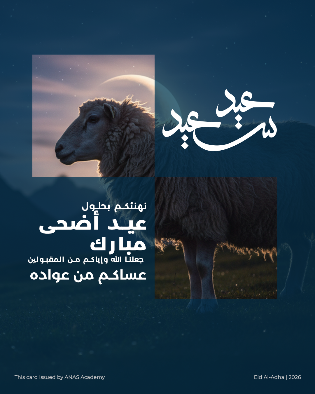 عساكم من عواده