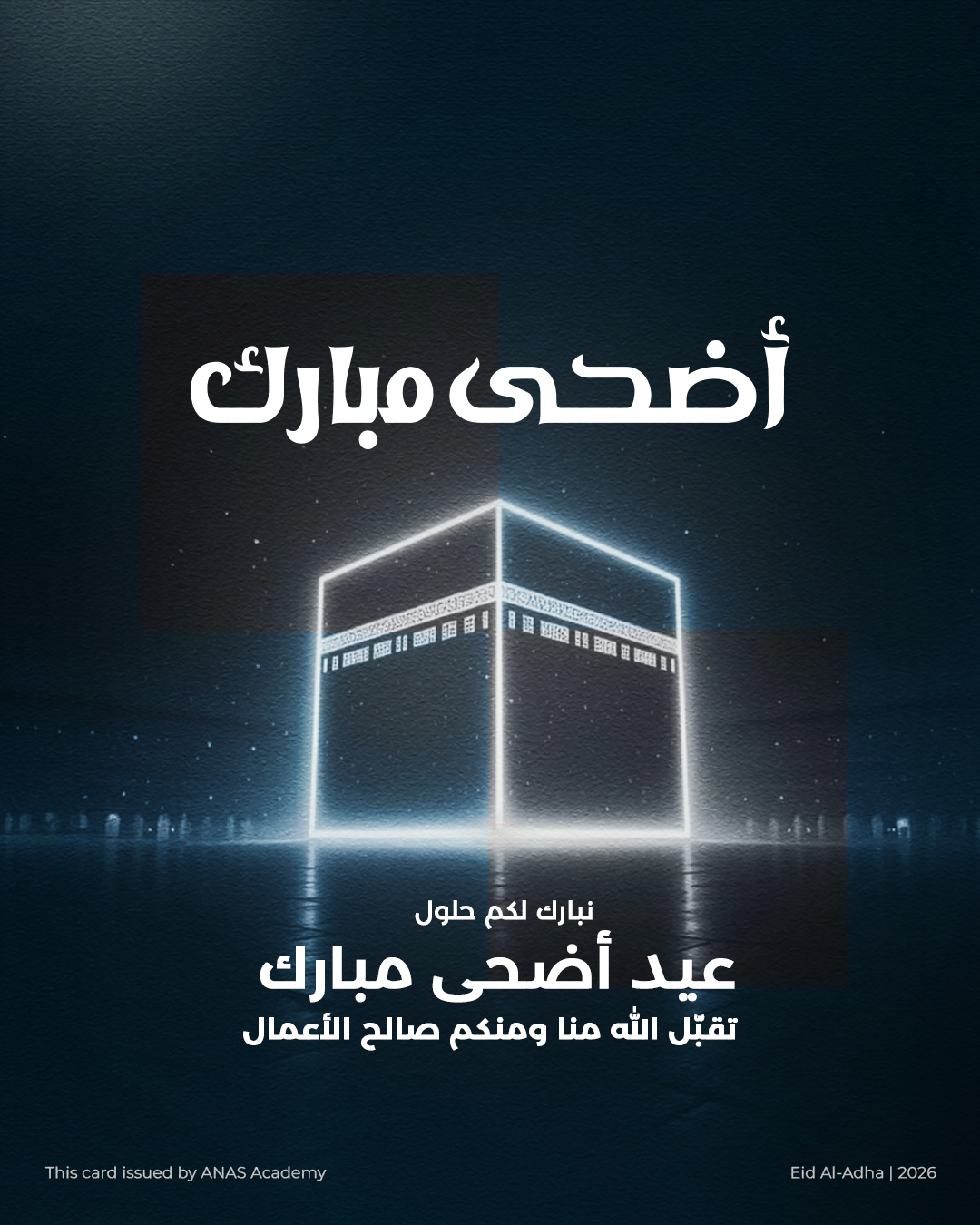 الكعبة المشرفة