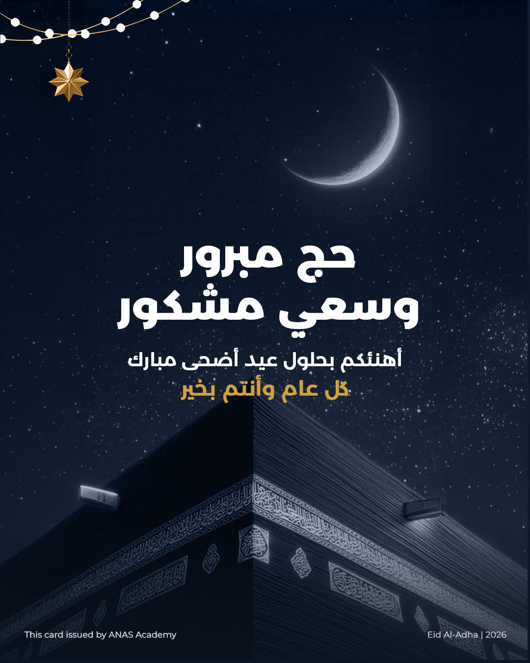 حج مبرور