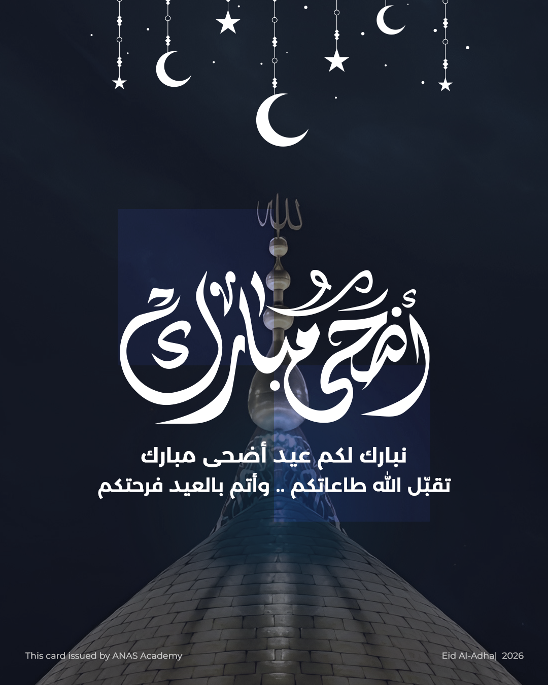 أضحى مبارك