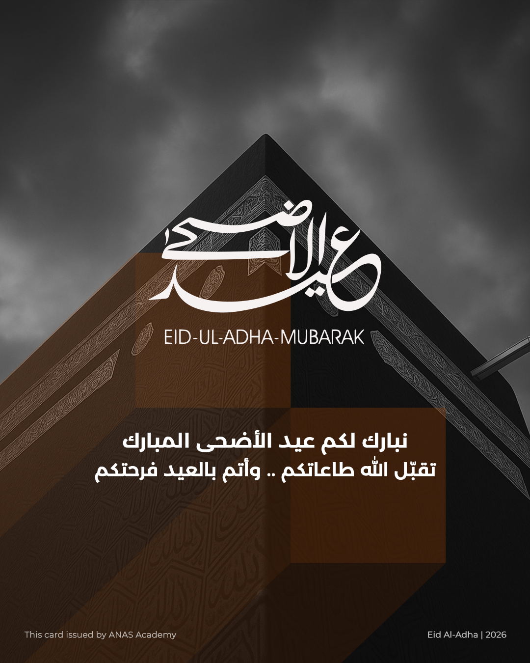 عيد أضحى مبارك